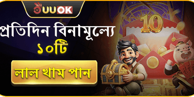 বিশাল ওয়েলকাম বোনাস প্যাকেজ promotion