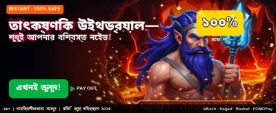 সেরা গেমের দারুণ অভিজ্ঞতা পান