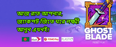 বন্ধু রেফার করুন বোনাস promotion